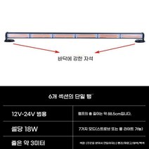 차량경광등 싸이카 렉카 비상등 12v 24V 싸이렌 자석90cm12V24V범용색상