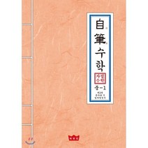 자필수학 중1 수학 제2권: 문자와 식/일차방정식, 매씽킹, 중등1학년