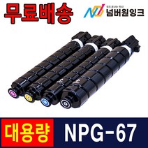 캐논 NPG-67 IR ADV C3125 C3525 C3320 C3325 C3530 C3720 C3725 재생 호환 토너, 04. 노랑/재생, 1개