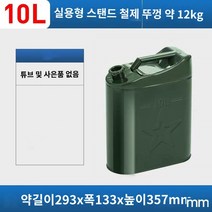 스크램블러 두꺼운 철유 배럴 가솔린 30 리터 20 10L5L 디젤 급유 특수 예비 오일 탱크, AT.0.6 증점 10리터 실용모델(오일파이프 및 선물