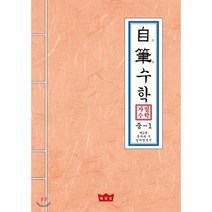 자필수학 중1 수학 제2권: 문자와 식/일차방정식, 매씽킹