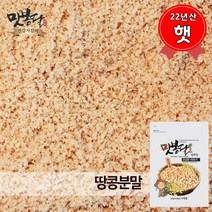 맛봉달 햇 22년산 땅콩분말 땅콩분 땅콩가루 땅콩파우더 중국산 땅콩, 1개, 500g
