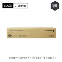 후지제록스 정품 토너 CT202488 DC-V C2263 C2265 C2060, 검정