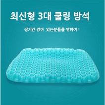 소프트 쿨방석 벌집방석 실리콘방석 자동차방석 의자방석 여름방석 임산부방석 사무실방석 쿨링방석, 핑크