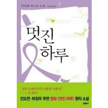 [개똥이네][중고-중] 멋진 하루