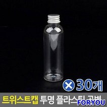 ForU219 트위스트캡 투명 플라스틱 공병 85ml 병용기 30개 투명용기 샘플용기