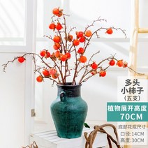 조화 버터플라이꽃 갈대 양귀비 과일 미니 꽃다발 국화 74 동백꽃 자작나무가지, 멀티 헤드 감 과일 5 개 + 녹색 석기 병