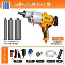 건식코아드릴 에어컨벽타공 습식 겸용, 180모델 (표준+63+120+166mm드릴)