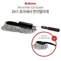 2in1 차량용 먼지털이 2종세트 자동차 먼지떨이 차닦는걸레 차 털이 기름걸레 브러쉬 먼지털이개, 옵션품확인_불스원 2in1 초극세사 먼지털이개