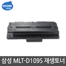 삼성전자 MLT-D109S 재생토너 SCX-4300 SCX-4310 SCX-4315