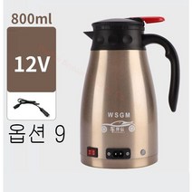 가완이일홈마니 대형차 차량용 라면포트 커피포트 12V24V, 옵션 9