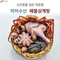 신선함과 건강함에 가성비까지 잡으세요! 미미수산 해물삼계탕(기본/프리미엄), 프리미엄