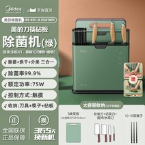 칼도마살균기 수저소독기 Midea 케이스 도마 나이프 랙 보관 젓가락 소독 건조 통합 기계 살균 홈 스마트 주방 용품, 짙은 녹색