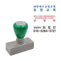 에스엠프린팅 만년스탬프 HA2060 (16x56mm) 상담 문의 주소 대외비 회사 학원 홍보 영업 만년 스탬프 주문제작, 적색잉크
