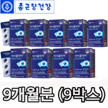 식약처 인정 종근당 건강 루테인 지아잔틴 식약청 인증 식물성 미니 캡슐 알작은 눈 노화 도움 종건당 정근당 루데인 루태인 루테린 류태인 누태인 뉴테인 지아잔티 지아자틴 알약케이스, 30정, 9개