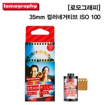 [로모그래피컬러] 로모필름 110타이거 컬러네가티브 ISO200 필름 1롤 /로모그래피/로모흑백필름, 로모110타이거 컬러 200 필름 1롤