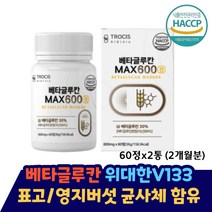 트로시스 베타글루칸 맥스 max600 정타입 유산균배양건조물 햇썹인증 성인남여 남자 여자 영양제 면역 비타민C 유청칼슘 유산균배양건조물 건조효모 40대 50대 60대 고시생 수험생