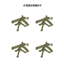 오토바이 모형 이지 컴팩트 제2차 세계 대전 군사 블록 부품 고사포 인형 무기 조각 샌드, 05 리틀 맥심 기관총3개