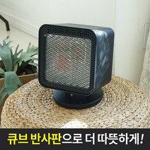 계절드림 큐브히터 사무실 가정용 전기히터 전기난로, 블랙