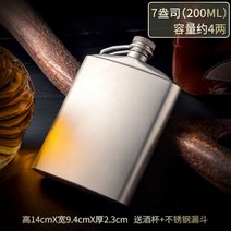 힙플라스크 등산 술병 포켓 위스키병 물병 양주병 휴대용 수통, 티타늄 2컵 1루 증정