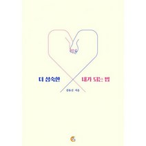 더 성숙한 내가 되는 법
