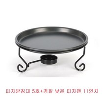 [오너클랜] 피자받침대(5호) 경질낮은팬세트(11형), 상세 설명 참조