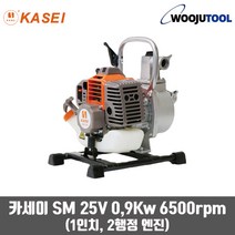 카세이 SM 25V 2행정 엔진양수기 (1인치)