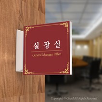 카시드 PLSA010 돌출표찰 표지판 팻말 실명판 도어사인 문패 회사 사무실 교회 병원 군부대, 150*150mm