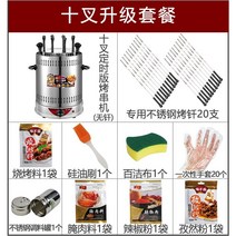 자동 회전 냄비 조리 기구 통돌이 삽겹살 무연 전기 오븐 케밥 기계 홈 자동 회전 실내 무연 바베큐 양고기 케밥 기계 유물, 텐 포크 업그레이드 패키지