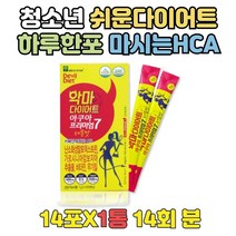 청소년 살빼는방법 배변활동 도움 고함량가르시니아 마시는 체지방감소제 고함량 다이어트가루 가르니시아 20대 30대 마시는다이어트 운동안하고다이어트 웨딩관리 몸매관리 식이섬유영양제