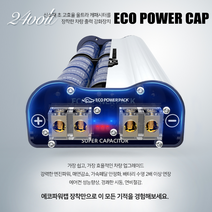 에코파워캡 24V전용 캐퍼시터 (전국무료출장장착), 에코파워캡 24V(무료출장장착)