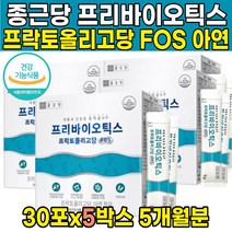 식약처인증 프러바이오틱스 프리바이오틱스 프리바이오스틱 프락토 프락톨 올리고당 장내 유익균 증식 도움 배변활동 원활 도움 스틱 분말 파우더, 30포X5박스(5개월분)