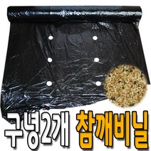 구멍2개 검정 유공 멀칭 참깨 비닐 3자 4자 고추 배색 비닐 주말 농장, 구멍2개 멀칭비닐