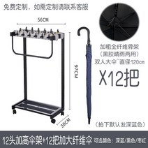 업소용 우산꽂이 잠금장치 인테리어 거치대 우산통 철제, 12 머리 섬유 우산과 우산 선반을 제기