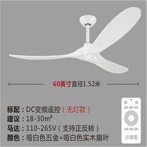 천정선풍기 거실실링팬 대형실링팬 간단한설치 샹들리에, A타입 60인치 무등 올 화이트 리모컨
