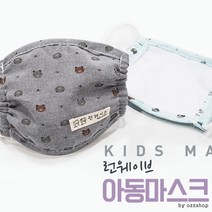 [마이도매]런웨이브 아동마스크/면마스크/어린이/방한