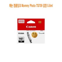 PIO383965Photo 정품잉크 Mommy 5.6ml 검정 TS709 캐논