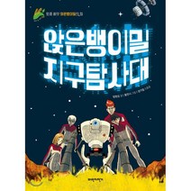 앉은뱅이밀 지구 탐사대:토종 씨앗 앉은뱅이밀의 힘, 파란자전거