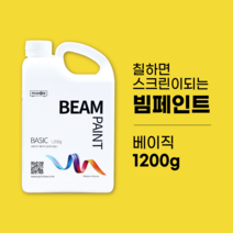 빔페인트 베이직 1.2kg [벽체용페인트/빔프로젝터스크린], 없음, 라이트 그레이, 1개