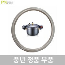 풍년 메가펄 압력솥 패킹 안전밸브 신호추, MGPC-20C 패킹