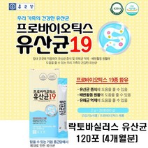 종근당 19종 프로바이오틱스 유산균 락토바실러스 가세리 불가리쿠스 모유유래유산균 온가족 유산균분말 스틱 120포 4개월분, 2g
