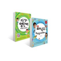 [길벗스쿨] 무작정 따라하기 2종 선택구매 파닉스+초등필수영단어, 파닉스 무작정 따라하기