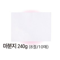 †♭마분지 8절(240g/10매)♭† OFFICE ITEMS @0531AT 사무용품 *:D+:KangV, #바로구매하기
