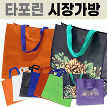 장바구니[타포린장바구니 모음]장바구니/장바구니/시장바구니/가방/마트장바구니/쇼핑백/인쇄가능[신광], 무지 타포린장바구니(화이트)