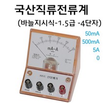국산 직류전류계(4단자) RAR