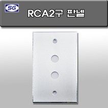 신길전자 벽부판넬 알루미늄 플레이트 70 X 115 RCA 2구, RCA2구 판넬 알루미늄 월 플레이트