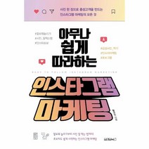 웅진북센 인스타그램 마케팅 아무나쉽게따라하는, One color | One Size@1