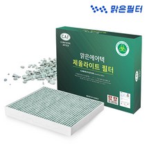 맑은필터 천연 제올라이트 차량용 자동차에어컨필터, 005ZT-그랜져HG