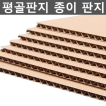 평골판지 종이 판지 공예 포장 보드 DIY 대형 만들기, 3겹 두께3mm 80x80cm 10장