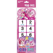 캐치티니핑 시즌2 구구단카드 구구단놀이